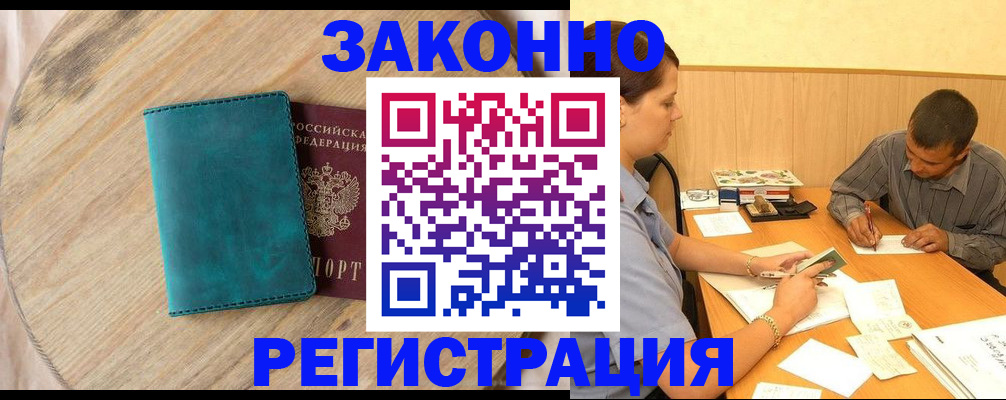 временная регистрация для школы в Благовещенске