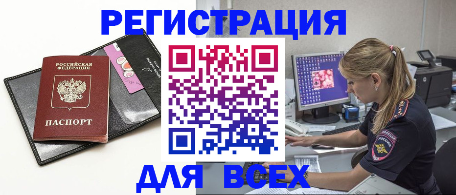 миграционный учет в Благовещенске